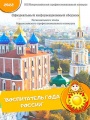 Информационный сборник регионального этапа конкурса «Воспитатель года России» в 2022 году