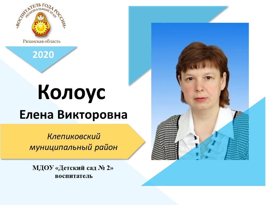 Колоус Елена Викторовна Колоус Елена Викторовна