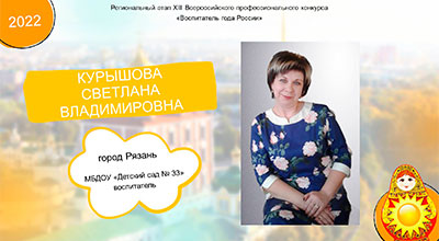 Курышова-Светлана-Владимировна.jpg Курышова-Светлана-Владимировна.jpg