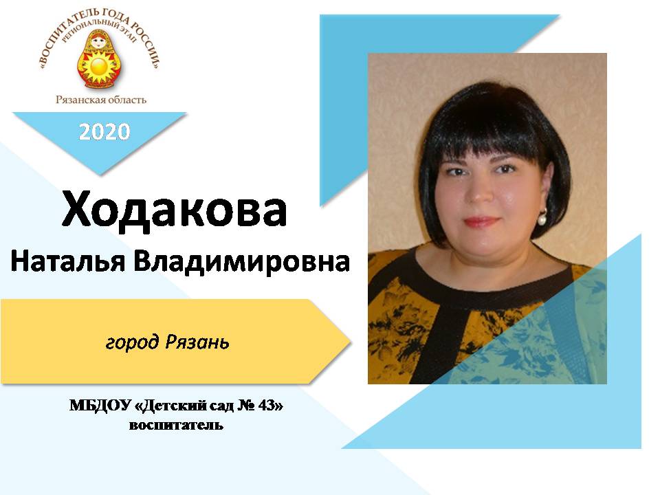 Ходакова Наталья Владимировна Ходакова Наталья Владимировна