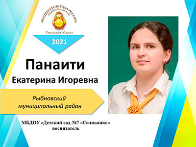Панаити-Екатерина-Игоревна.jpg Панаити-Екатерина-Игоревна.jpg