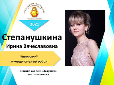 Степанушкина-Ирина-Вячеславовна.jpg Степанушкина-Ирина-Вячеславовна.jpg