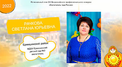 Рачкова-Светлана-Юрьевна.jpg Рачкова-Светлана-Юрьевна.jpg