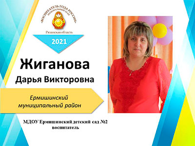 Жиганова-Дарья-Викторовна.jpg Жиганова-Дарья-Викторовна.jpg