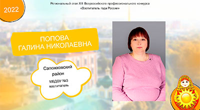 Попова-Галина-Николаевна.jpg Попова-Галина-Николаевна.jpg