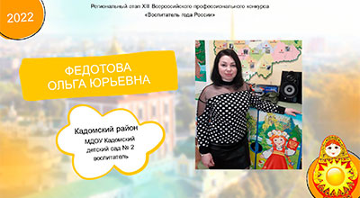 Федотова-Ольга-Юрьевна.jpg Федотова-Ольга-Юрьевна.jpg