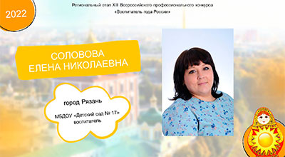 Соловова-Елена-Николаевна.jpg Соловова-Елена-Николаевна.jpg