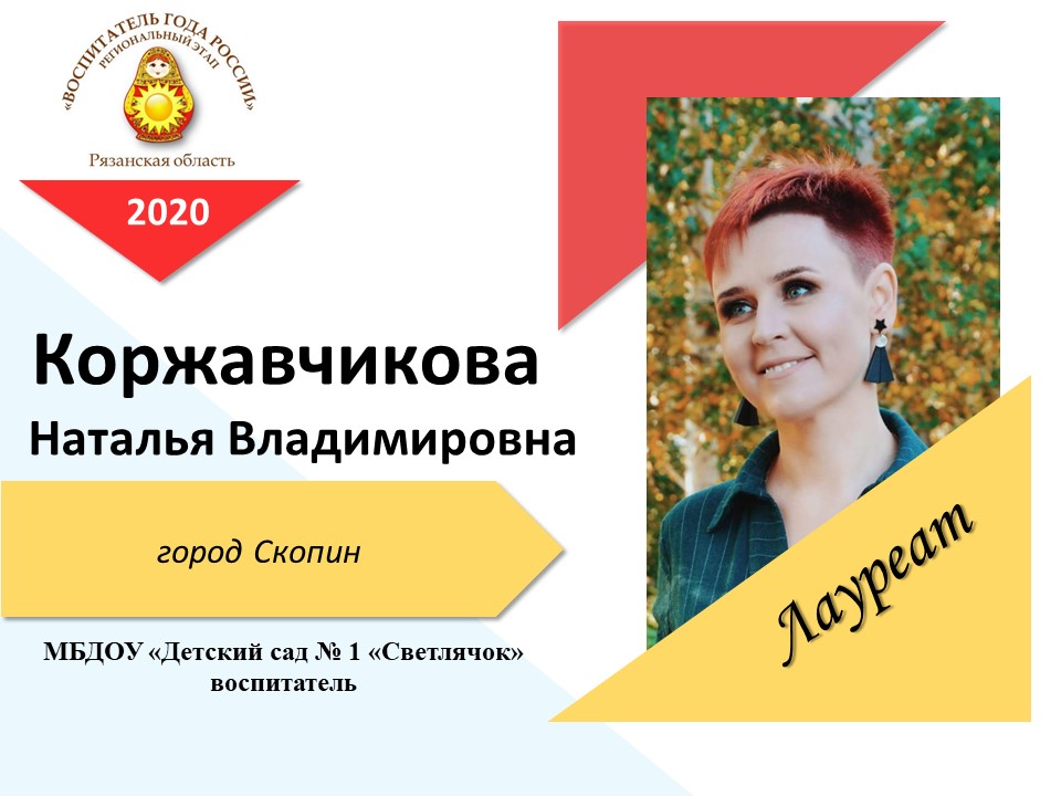 Коржавчикова Наталья Владимировна Коржавчикова Наталья Владимировна