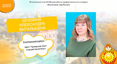 Шуклина-Александра-Витальевна.jpg Шуклина-Александра-Витальевна.jpg