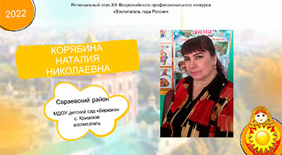 Корябина-Наталия-Николаевна.jpg Корябина-Наталия-Николаевна.jpg