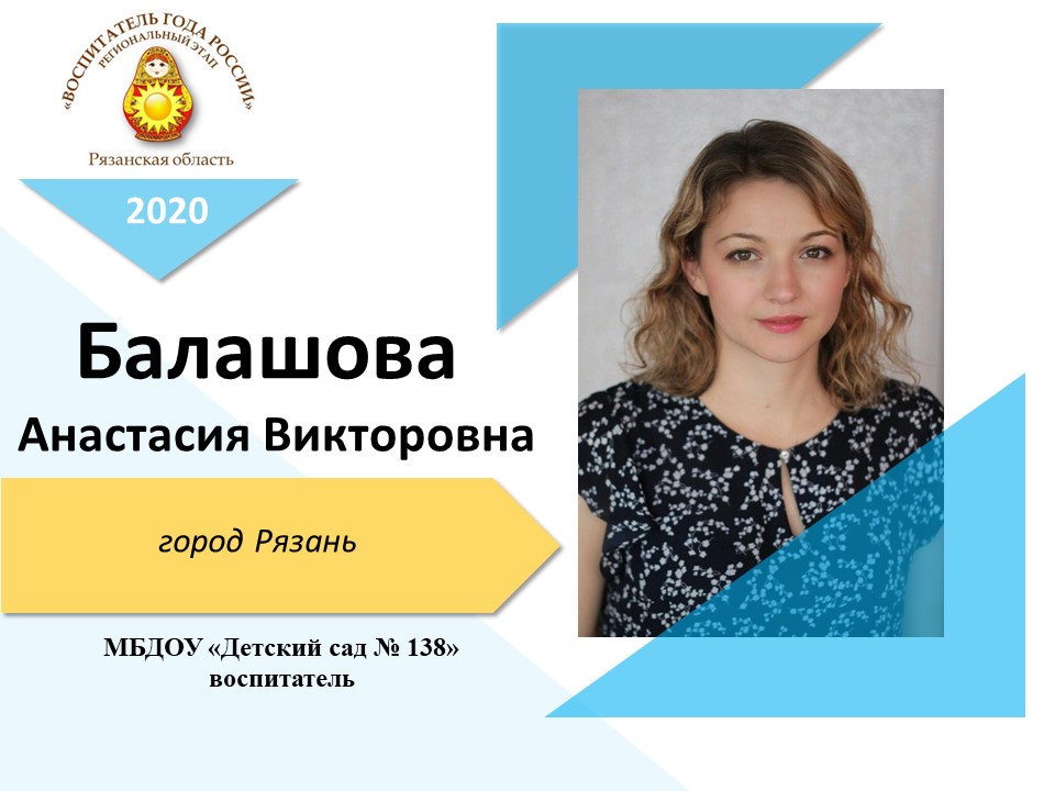 Балашова Анастасия Викторовна Балашова Анастасия Викторовна
