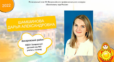 Шамшинова-Дарья-Александровна.jpg Шамшинова-Дарья-Александровна.jpg