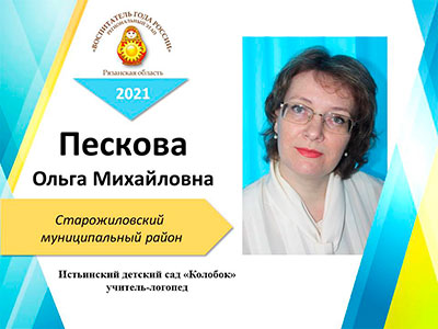 Пескова-Ольга-Михайловна.jpg Пескова-Ольга-Михайловна.jpg