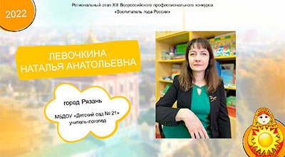 Левочкина-Наталья-Анатольевна.jpg Левочкина-Наталья-Анатольевна.jpg