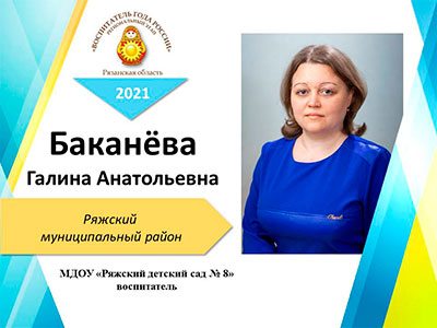 Баканёва-Галина-Анатольевна.jpg Баканёва-Галина-Анатольевна.jpg