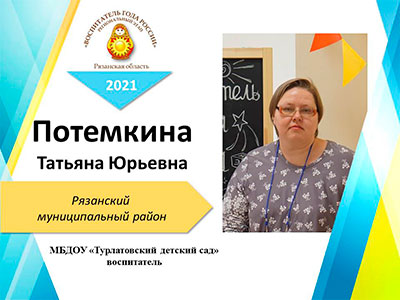 Потемкина-Татьяна-Юрьевна.jpg Потемкина-Татьяна-Юрьевна.jpg