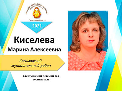 Киселева-Марина-Алексеевна.jpg Киселева-Марина-Алексеевна.jpg