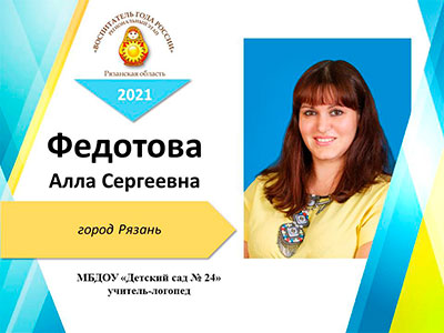 Федотова-Алла-Сергеевна.jpg Федотова-Алла-Сергеевна.jpg