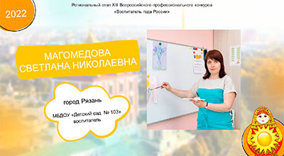 Магомедова-Светлана-Николаевна.jpg Магомедова-Светлана-Николаевна.jpg