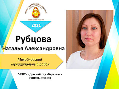 Рубцова-Наталья-Александровна.jpg Рубцова-Наталья-Александровна.jpg