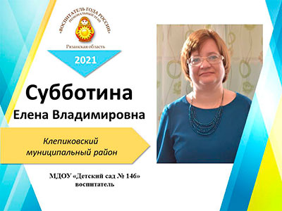Субботина-Елена-Владимировна.jpg Субботина-Елена-Владимировна.jpg