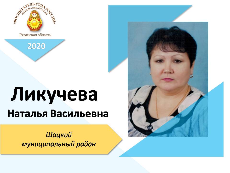 Ликучева Наталья Васильевна Ликучева Татьяна Владимировна