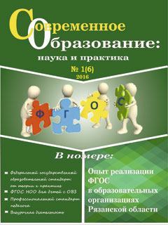 Журнал Российское образование:наука и практика