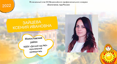 Зайцева-Ксения-Ивановна.jpg Зайцева-Ксения-Ивановна.jpg