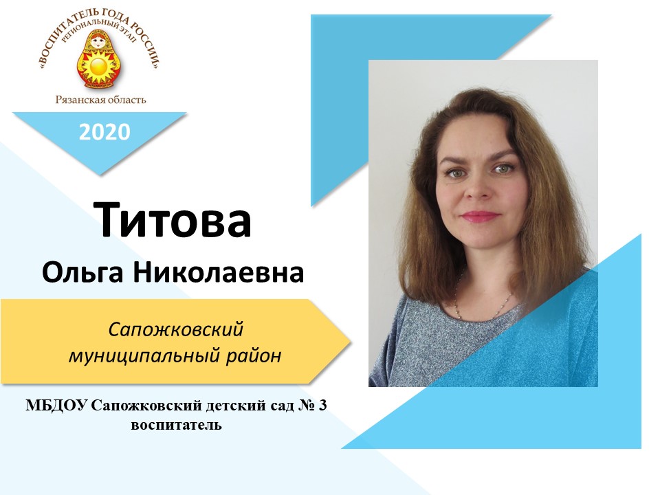ТитоваОльга Николаевна ТитоваОльга Николаевна