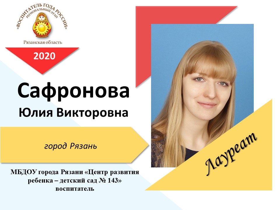 СафроноваЮлия Викторовна СафроноваЮлия Викторовна