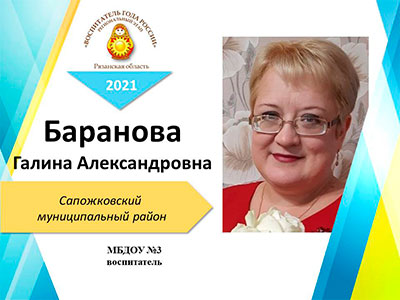 Баранова-Галина-Александровна.jpg Баранова-Галина-Александровна.jpg