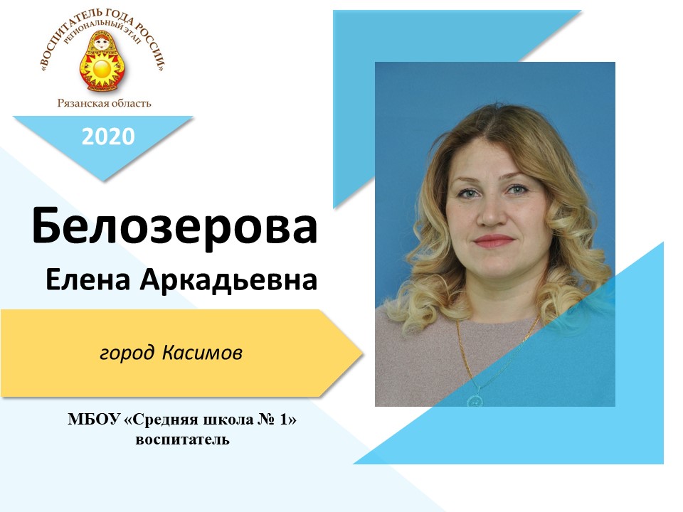 Белозерова Елена Аркадьевна Белозерова Елена Аркадьевна