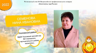 Семенова-Нина-Ивановна.jpg Семенова-Нина-Ивановна.jpg