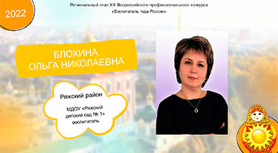 Блохина-Ольга-Николаевна.jpg Блохина-Ольга-Николаевна.jpg