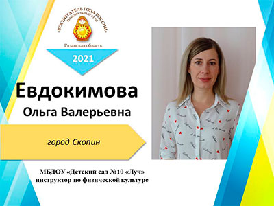 Евдокимова-Ольга-Валерьевна.jpg Евдокимова-Ольга-Валерьевна.jpg
