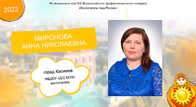 Миронова-Анна-Николаевна.jpg Миронова-Анна-Николаевна.jpg