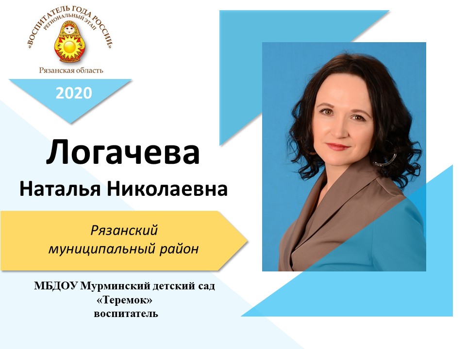 ЛогачеваНаталья Николаевна ЛогачеваНаталья Николаевна