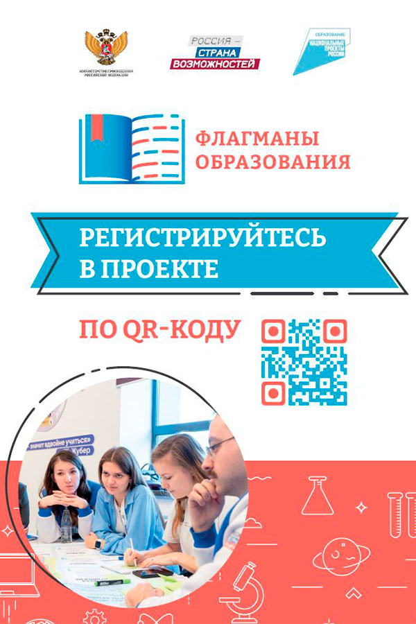 flagmany_obrazovaniya_QR-kod.jpg