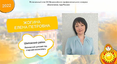 Жогина-Елена-Петровна.jpg Жогина-Елена-Петровна.jpg