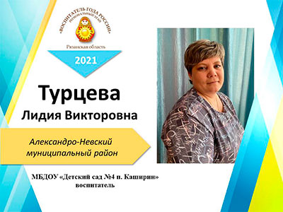 Турцева-Лидия-Викторовна.jpg Турцева-Лидия-Викторовна.jpg