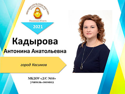 Кадырова-Антонина-Анатольевна.jpg Кадырова-Антонина-Анатольевна.jpg