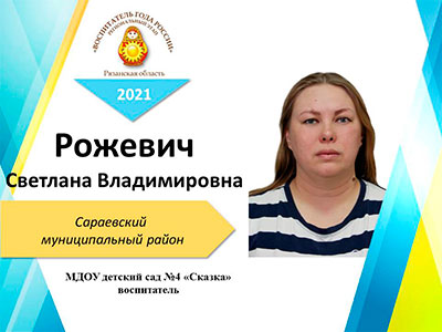 Рожевич-Светлана-Владимировна.jpg Рожевич-Светлана-Владимировна.jpg