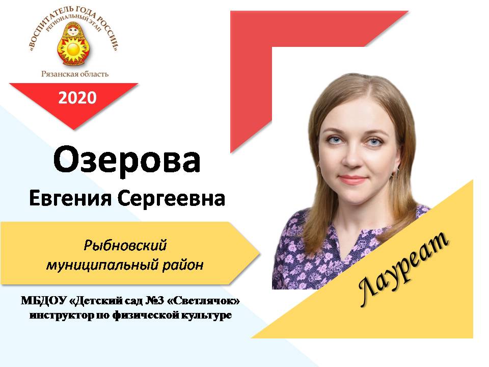 ОзероваЕвгения Сергеевна ОзероваЕвгения Сергеевна