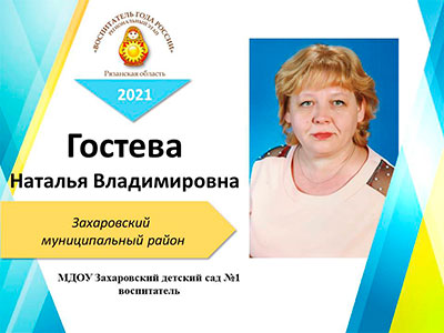 Гостева-Наталья-Владимировна.jpg Гостева-Наталья-Владимировна.jpg