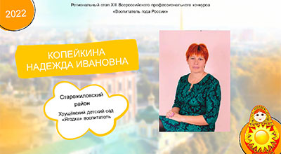 Копейкина-Надежда-Ивановна.jpg Копейкина-Надежда-Ивановна.jpg