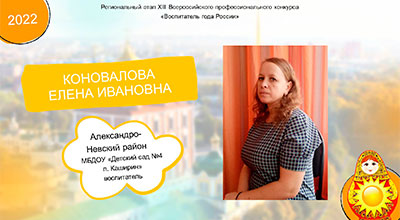 Коновалова-Елена-Ивановна.jpg Коновалова-Елена-Ивановна.jpg