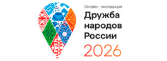 До 30 апреля продлится прием заявок на участие во Всероссийском проекте с международным участием «Дружба народов России»