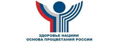 Всероссийский форум "Здоровье нации - основа процветания России" Всероссийский форум "Здоровье нации - основа процветания России"