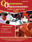 Вышел в свет журнал "Современное образование: наука и практика" №2 (25) 2025 Вышел в свет журнал "Современное образование: наука и практика" №2 (25) 2025