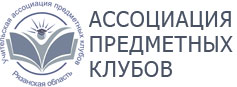 Заседание регионального клуба учителей истории и обществознания